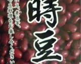 金時豆の黒糖ほうじ茶ぜんざい作り方1写真