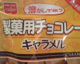 ﾊﾞﾚﾝﾀｲﾝ♡簡単濃厚ｶﾞﾄｰｼｮｺﾗ作り方13写真