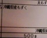 絶品‼ご飯が進む♪豚肉とスヌイ(もずく)のチャプチェ風 ♬作り方5写真