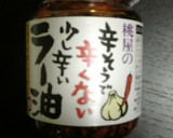 法蓮草と油揚げで簡単★食べるラー油和え作り方4写真