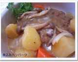 愛情たっぷり☆ハンバーグ作り方12写真