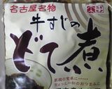 名古屋流！コテコテ大根どて煮込み♪作り方8写真