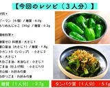簡単!冷めても美味しい「じゃこピーマン」作り方11写真