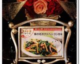菜の花ポテトべーコン炒め作り方5写真