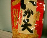 いか天きゃべ玉作り方6写真