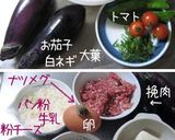 ちょっとお気取りさんの【茄子バーグ】作り方1写真