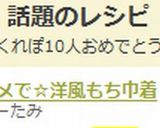コンソメで☆洋風もち巾着作り方4写真