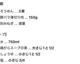 ラーメン風ソーメン作り方5写真
