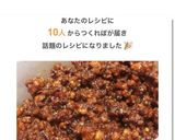 旨辛肉みそ 超便利で美味　話題レシピ感謝作り方7写真