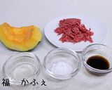 簡単　カボチャと合びき肉の甘辛いため作り方1写真
