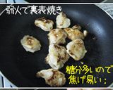 海老になりたかった鶏・ヨーグルトソース作り方8写真