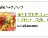 卵とトマトのスィートチリソース炒め♪作り方5写真