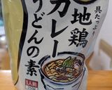 レトルトカレーうどん 水増しレシピ作り方2写真