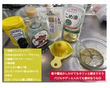 洋風ドレッシング(仮書)作り方3写真