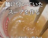 ジャージャー麺 豚味噌アレンジレシピ②作り方14写真