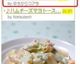 ツナ入りマカロニサラダ作り方13写真