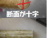 ✿ごぼうのささがき✿簡単☆綺麗に♪ピーラー使用で作り方2写真