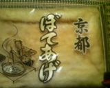 白ねぎとぼてっと揚げの簡単１品作り方4写真