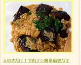 えのきだけ！で肉なし簡単麻婆なす作り方5写真