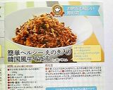簡単ヘルシー　えのき入り　韓国風牛そぼろ作り方7写真