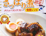 結婚を決意!?☆✤ 黒い豚の角煮✤半熟味玉♡さっぱり煮♪作り方7写真