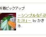－シンプルな「ぶた汁」－作り方10写真