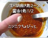 効くのよ。【甘辛スッパ味噌和え】イカフェ作り方8写真