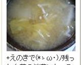 簡単スピーディ☆残った白菜で味噌汁作り方16写真