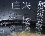 発芽玄米ご飯作り方2写真