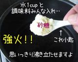 誰でも照り照り♪春味わう手羽甘辛照り煮作り方3写真