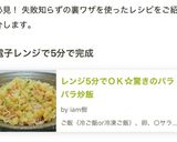 レンジ5分でＯＫ☆驚きのパラパラ炒飯作り方20写真