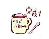 小豆いちごミルク作り方6写真