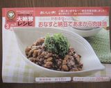 おなすと納豆であまから肉味噌作り方6写真