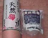 台湾風手作り腸詰め★★香腸♪作り方2写真