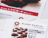 サックサク♡チョコクッキー作り方6写真