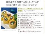 彩りオードブル✿スモークサーモンの卵巻き作り方7写真