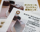 ホットケーキミックスでガトーショコラ♥作り方6写真