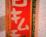 ﾔｰｺﾝの気持ち(ｷﾑﾁ)な浅漬け。作り方2写真