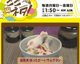 超簡単！あったか～いサムゲタン作り方5写真