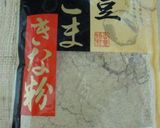 水菜の黒豆・黒ごま・きな粉和え作り方1写真