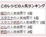 ケンミンショー紹介☆鳥取♥スタミナ納豆♥作り方7写真
