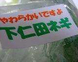 焼き葱作り方1写真