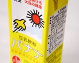 アツアツとろ～りバナナ豆乳グラタン作り方4写真