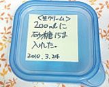 ホイップした生クリームが余った時の保存法作り方6写真