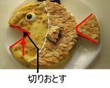 おさかなｹｰｷ作り方2写真