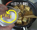 簡単早い♪勘違いな【肉味噌餡の厚揚げ様】作り方10写真