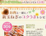 新玉ねぎの豚肉ロール作り方8写真