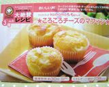 ★ころころチーズマフィン★作り方6写真