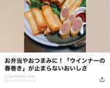 粗挽きウインナーとチーズの簡単春巻き作り方19写真