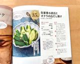 生姜香る胡瓜とオクラの白だし漬け作り方10写真